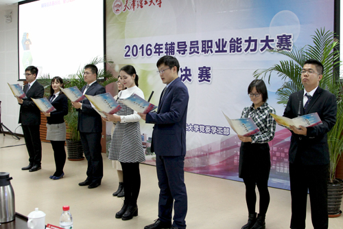 天津理工大学2016年辅导员职业能力大赛圆满
