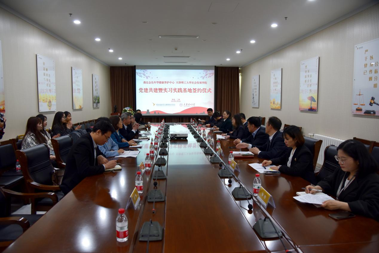 社会发展学院与河北三河燕达金色年华健康养护中心举行党建共建暨实习实践基地签约仪式