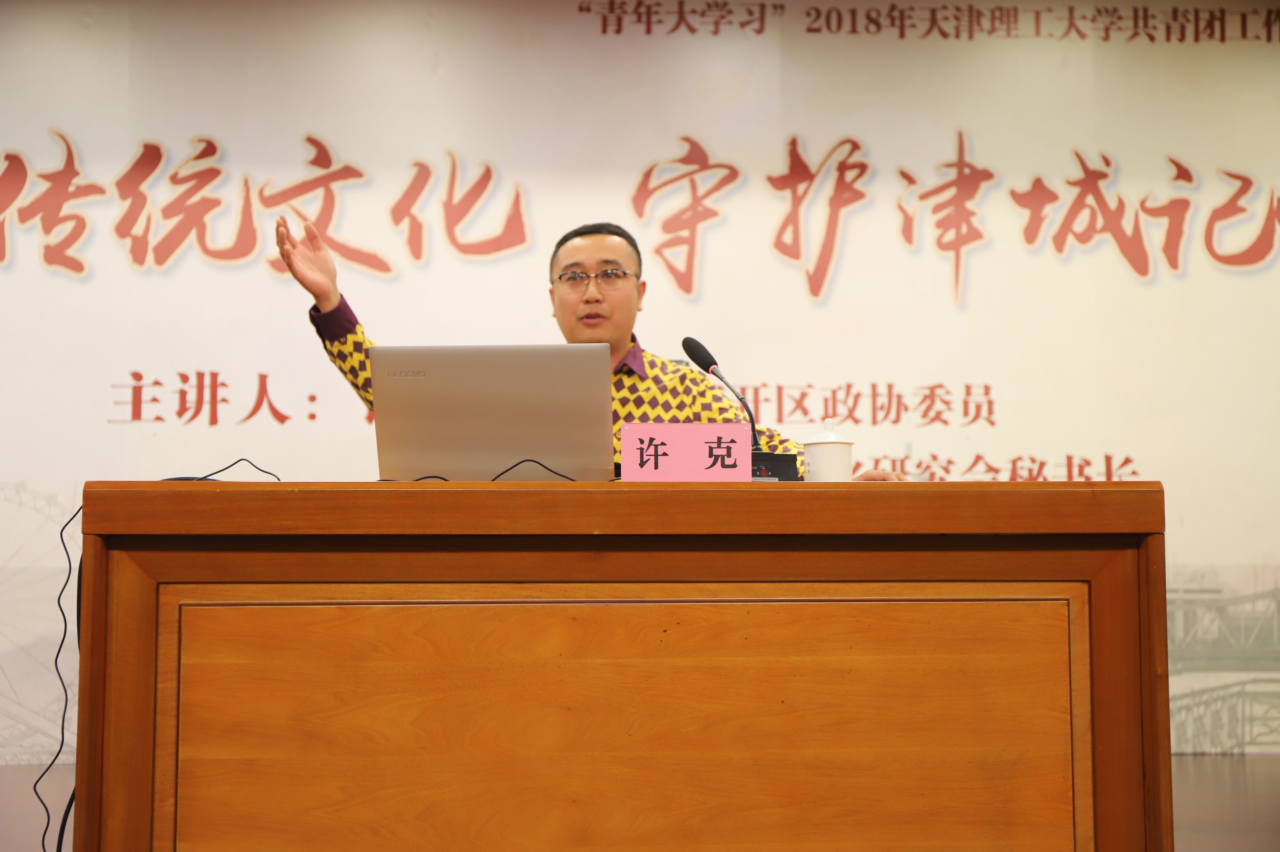 天津市满族文化研究会秘书长许克做客明理讲坛