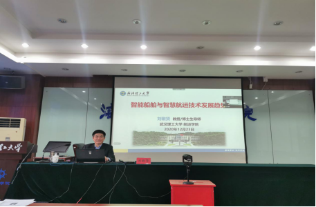 海运学院邀请武汉理工大学刘敬贤教授作专题学术报告