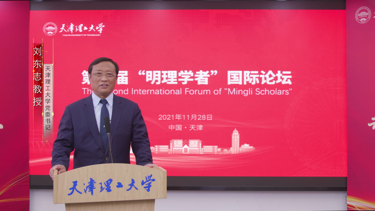 学校成功举办第二届“明理学者”国际论坛