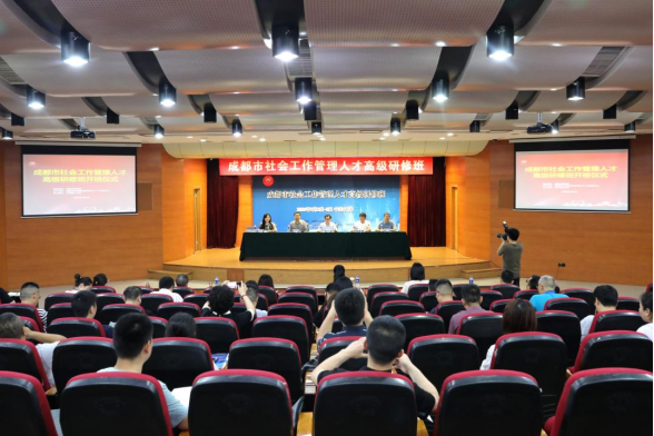 成都市社会工作管理人才高级研修班在学校举办