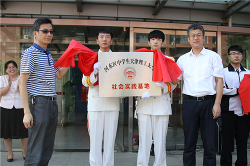 河东区中学生实践教学基地在我校挂牌天津理工大学